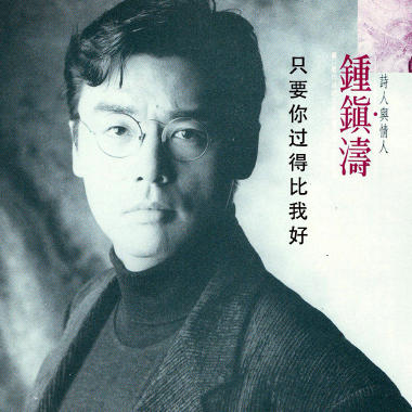 只要你过得比我好吉他谱GTP格式