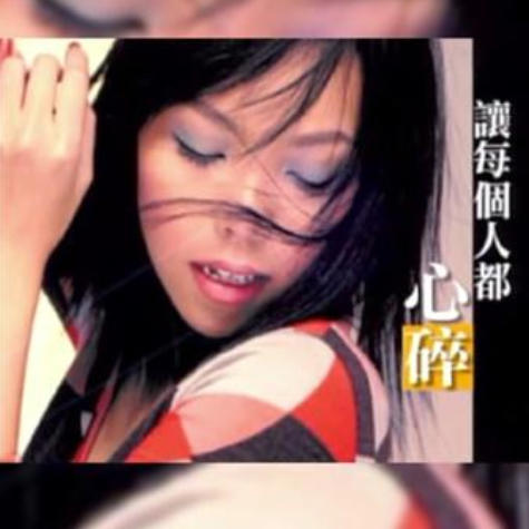 让每个人都心碎吉他谱GTP格式