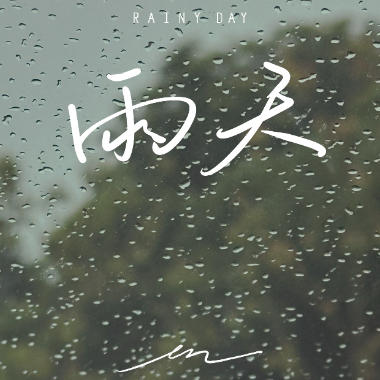 雨天吉他谱GTP格式