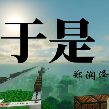 于是吉他谱GTP格式