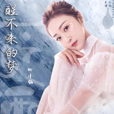 醒不来的梦吉他谱GTP格式