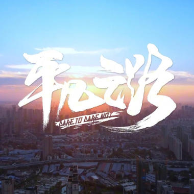 平凡之路吉他谱GTP格式