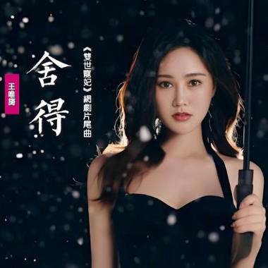 舍得吉他谱GTP格式