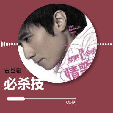 必杀技吉他谱GTP格式
