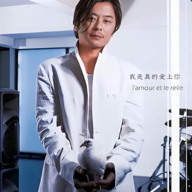 我是真的爱上你吉他谱GTP格式