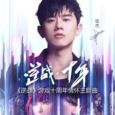 逆战吉他谱GTP格式