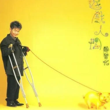 游戏人间吉他谱GTP格式