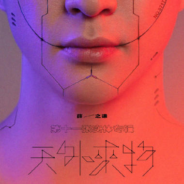 天外来物吉他谱GTP格式
