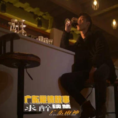 求醉吉他谱GTP格式