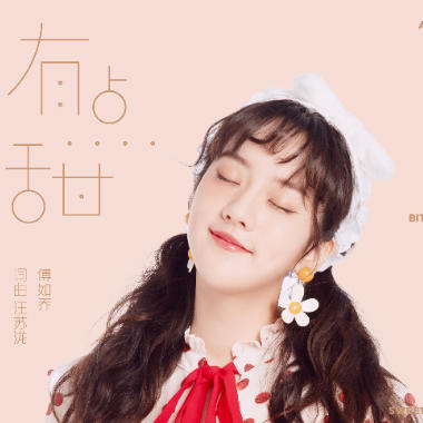 有点甜吉他谱GTP格式