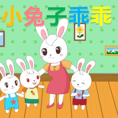 小兔子乖乖吉他谱GTP格式