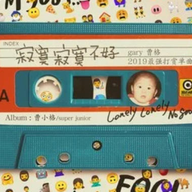 寂寞寂寞不好吉他谱GTP格式