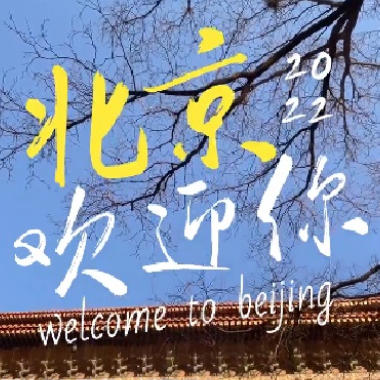 北京欢迎你吉他谱GTP格式