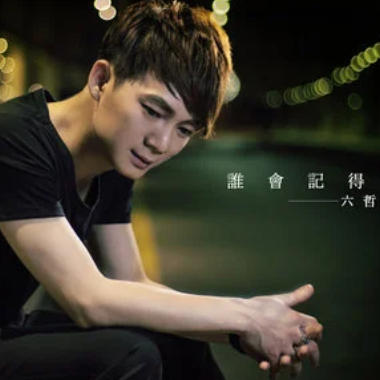 谁会记得 吉他谱GTP格式