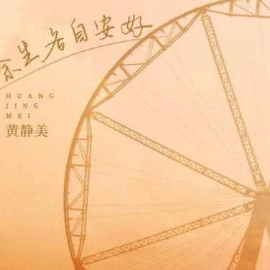 余生各自安好吉他谱GTP格式