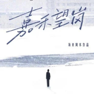 嘉禾望岗吉他谱GTP格式