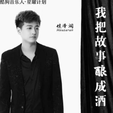 我把故事酿成酒吉他谱GTP格式