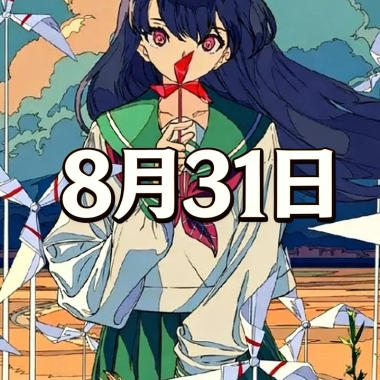 8月31日吉他谱GTP格式