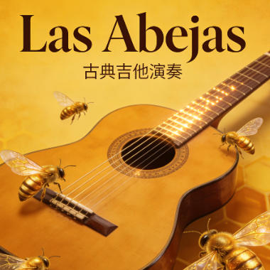 蜜蜂吉他谱GTP格式