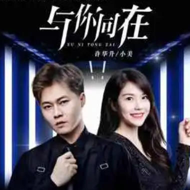 与你同在吉他谱GTP格式