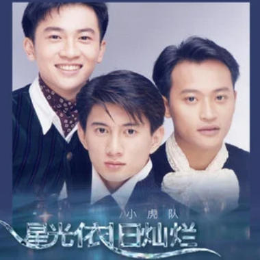 星光依旧灿烂吉他谱GTP格式