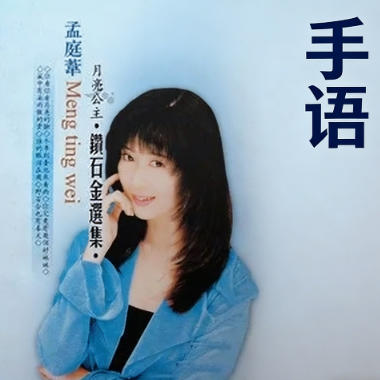 手语吉他谱GTP格式