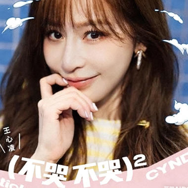 不哭吉他谱GTP格式