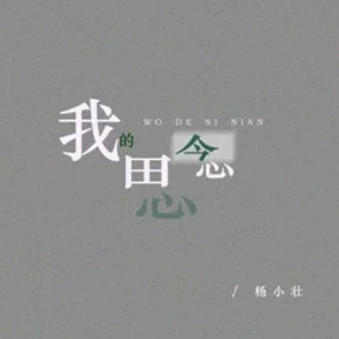 我的思念吉他谱GTP格式
