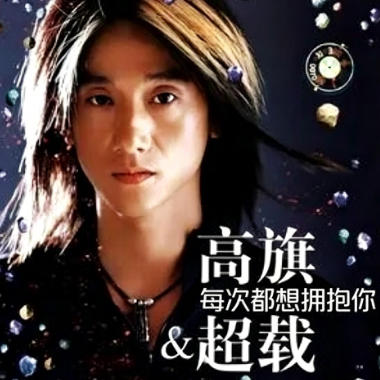每次都想拥抱你吉他谱GTP格式
