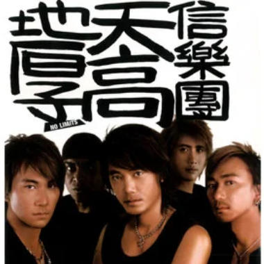 天高地厚吉他谱GTP格式
