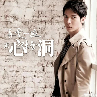 心洞吉他谱GTP格式