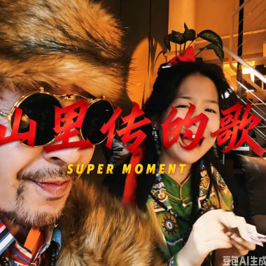 山里传的歌吉他谱GTP格式