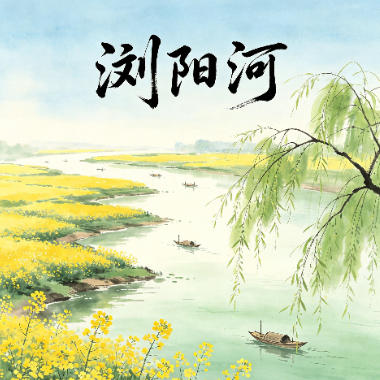 浏阳河吉他谱GTP格式