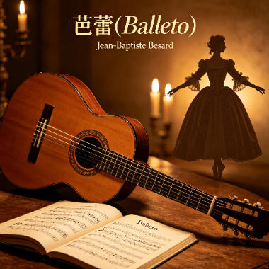 芭蕾舞曲吉他谱GTP格式