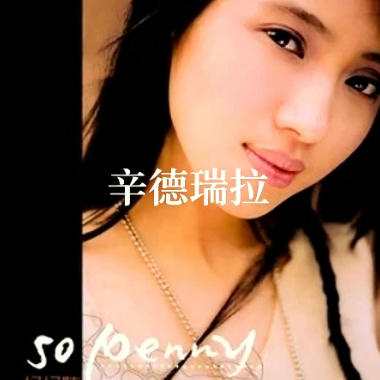 辛德瑞拉吉他谱GTP格式